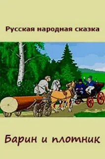 Читать рассказы барин