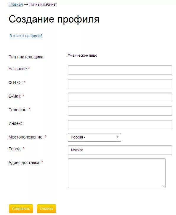 Как создать профиль