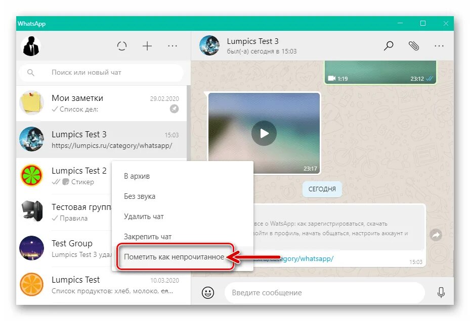 Как сделать сообщение непрочитанным в WHATSAPP. WHATSAPP непрочитанные сообщения. Как сделать непрочитанные сообщения в ватсапе. Непрочитанное сообщение в ватсапе. Как в ватсапе оставить сообщение непрочитанным