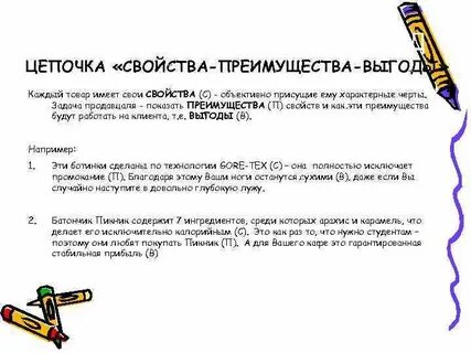 Свойства преимущества