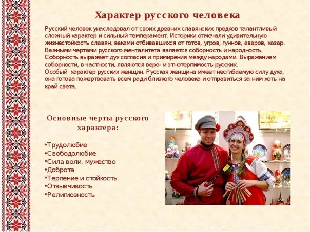 Особенности национальных традиций и обычай. Обычаи народов. Обычаи нашего народа. Сообщение о традициях разных народов. Традиции и обычаи русского народа.