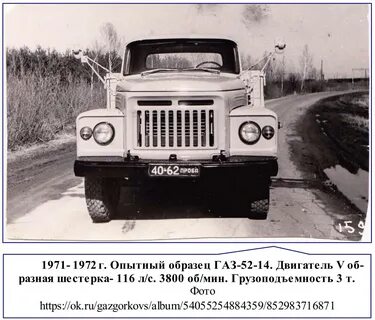 Размеры газ 52