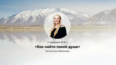 Как обрести покой в душе