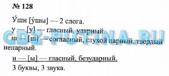 Чтение 3 класс стр 128 ответы. Русский язык 3 класс стр 128. Русский язык 3 класс 1 часть стр 128. Русский язык 2 класс страница 128 номер 3.