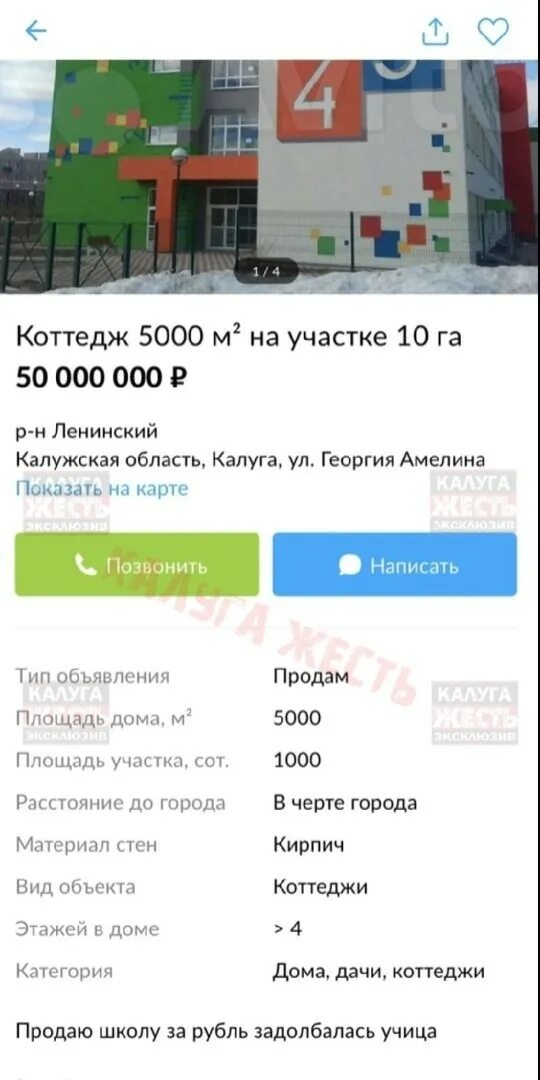 Авито калуга работа от работодателя. Авито калуга объявления. авито калуга. продается школа на авито. школа продашь.