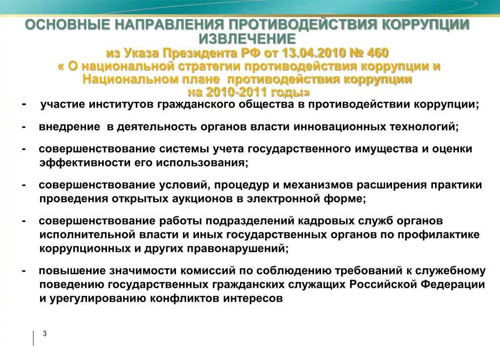 Признаки коррупционных преступлений. Деяния коррупционного характера. Деяния коррупционного характера. Виды коррупционных правонарушений. Коррупционные правонарушения.