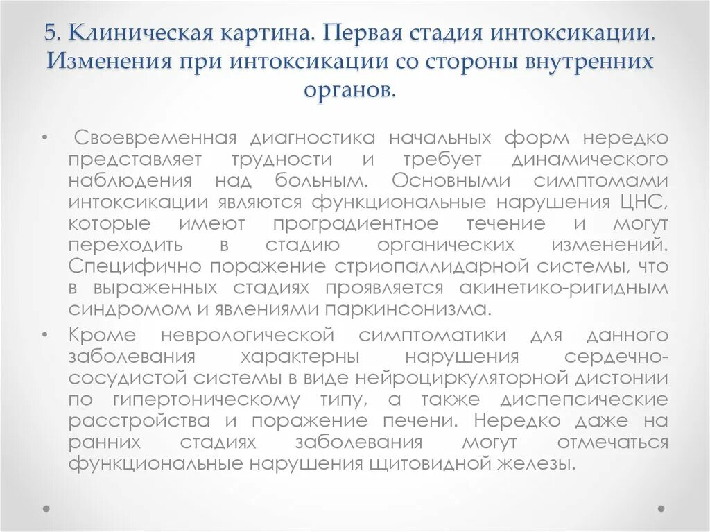 Всд по гипертоническому типу код мкб 10. Марганцевая интоксикация стадии. ВСД карта вызова. Диоксиновая интоксикация клиническая картина. Вторая стадия марганцевой интоксикации.