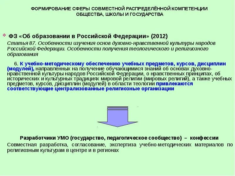 Основы развития федерации в рф. Светское общество. Гражданская этика в основе светского государства. Светский характер образования это. В РФ разрешено Преподавание основ религии в гос школах. Как самостоятельно выучить основы юридического.