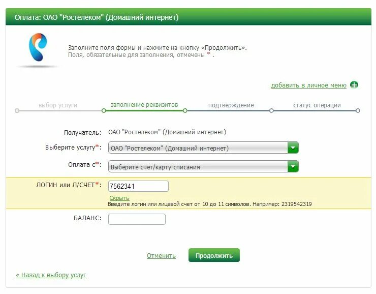Оплатить счет ростелеком через интернет