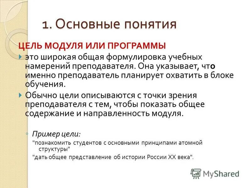 конспект учебного занятия. цели составления учебных планов. цели составления учебных планов. фгос топ 50.