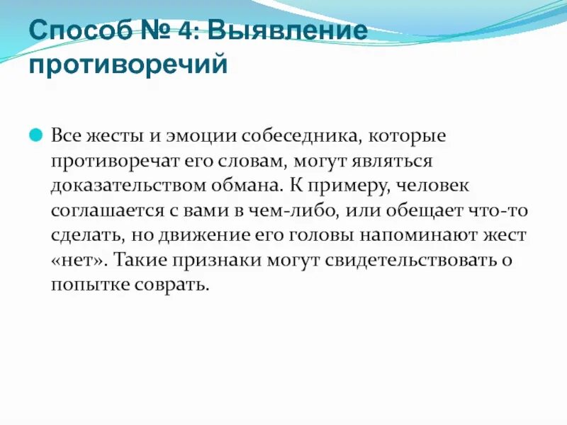 Доказательство мошенничества. Выявление противоречий. Выявить противоречивую природу движения. Собеседник. 4. Выявить это.