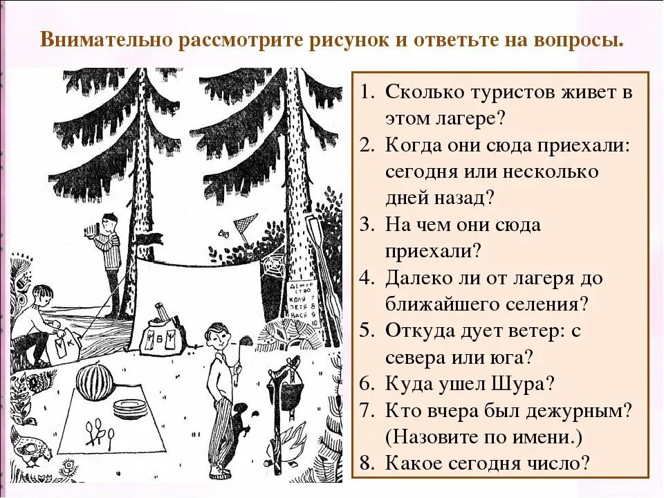 Задачи дня лагерь. Логическая задача СССР про туристов. Советские загадки. Советские загадки на логику с ответами. Колько туристов живет в этом лагере?.