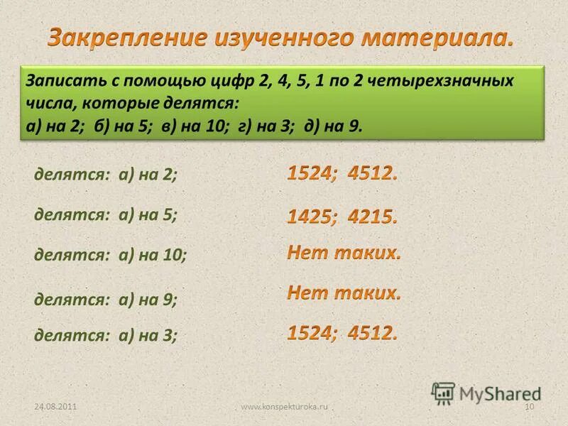 Какое четырехзначное число делящееся на 45