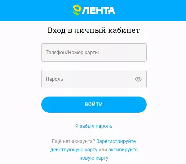 Пароль для карты лента. Номер телефона лента. Лента вход. Лента карта покупателя личный кабинет. Vavada вход в личный кабинет vavadahaz9