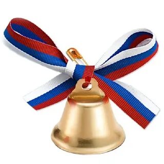 Колокольчик выпускника
