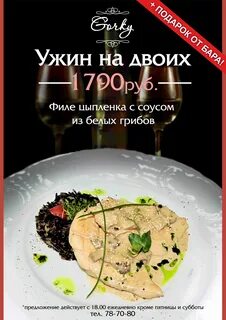Добрый ужин акция