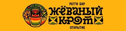 Жеваный