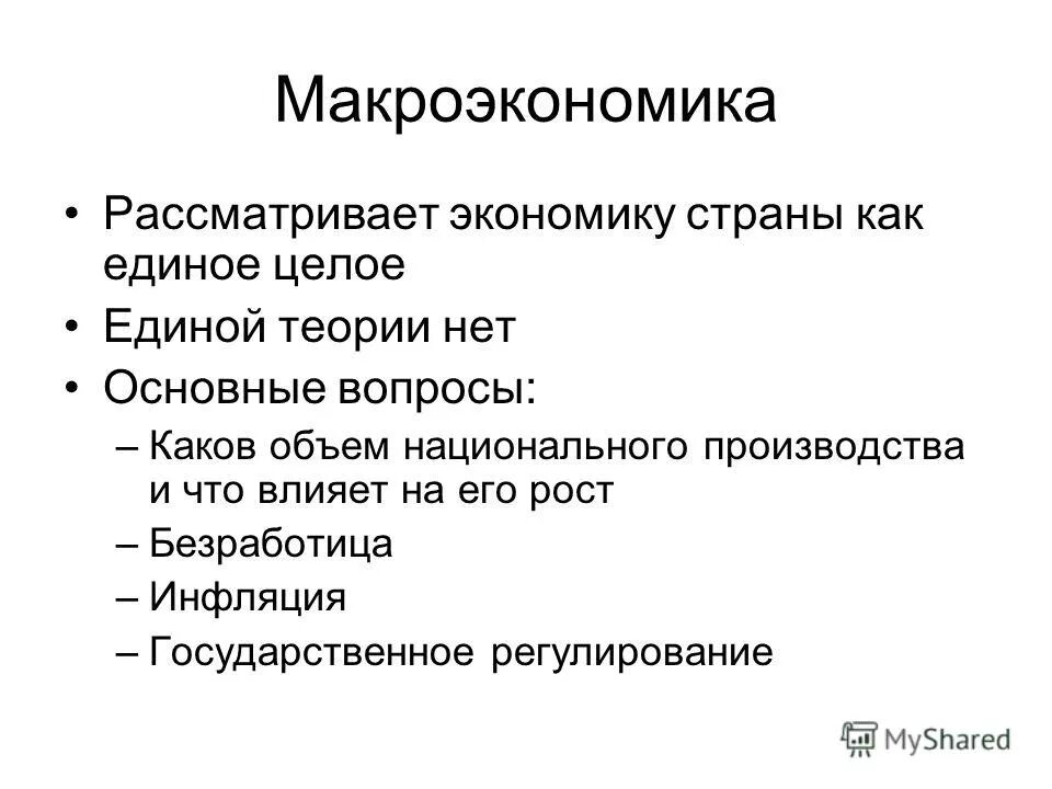 Экономику можно рассматривать как