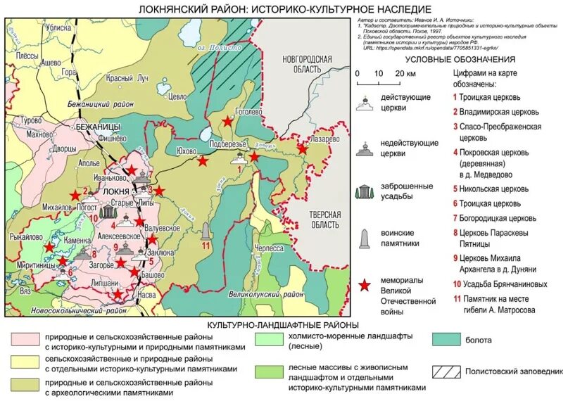 Погода локня псковская на неделю. Карта озер Локнянского района Псковской области. Карта Локнянского района Псковской области. Карта Локнянского района. Локнянский район Псковская область карта.