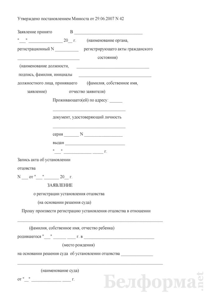 Изменение записи акта гражданского состояния суд. Заявление в суд на установление отцовства. Исковое заявление об аннулировании записи акта о рождении. Ходатайство об установлении отцовства. Заявление об изменении записи акта гражданского состояния в суд.