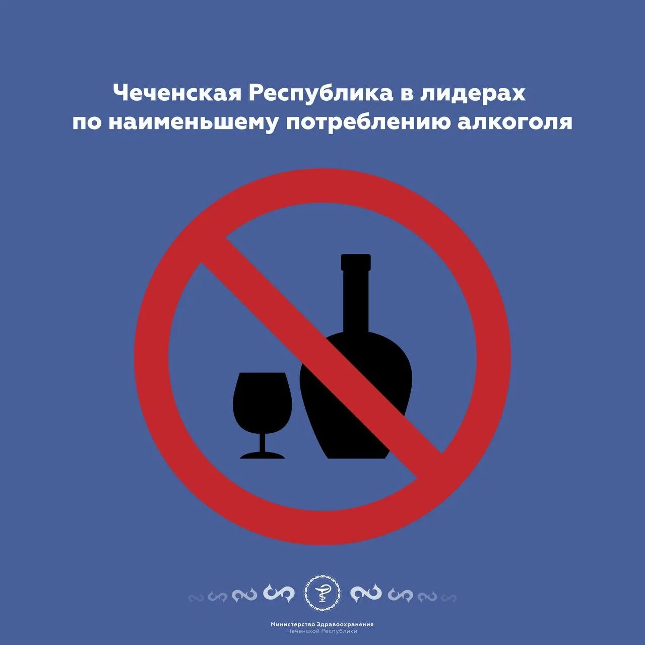 Алкоголь в Чечне.