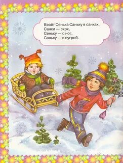 Свалился егорка егорку горку