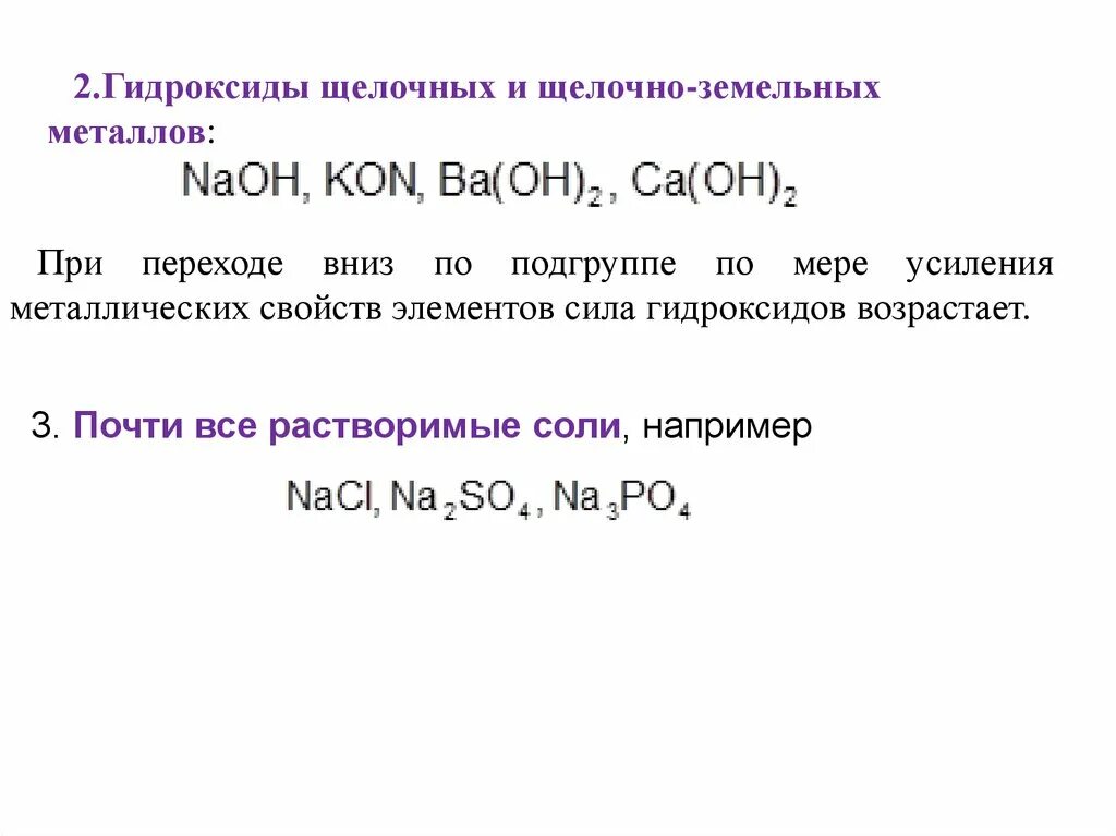 Формула гидроксида щелочного металла