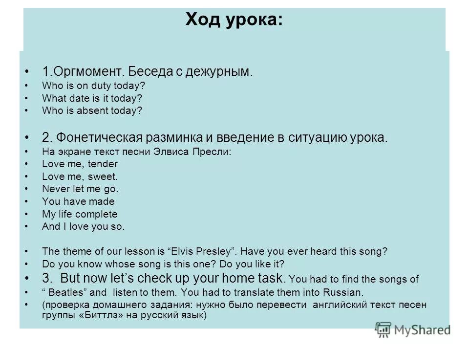 приветствие детей на уроке английского. использование песен на уроках английского языка. использование песенного материала на уроках английского языка. песня на уроках английского языка. английский язык урок текст.