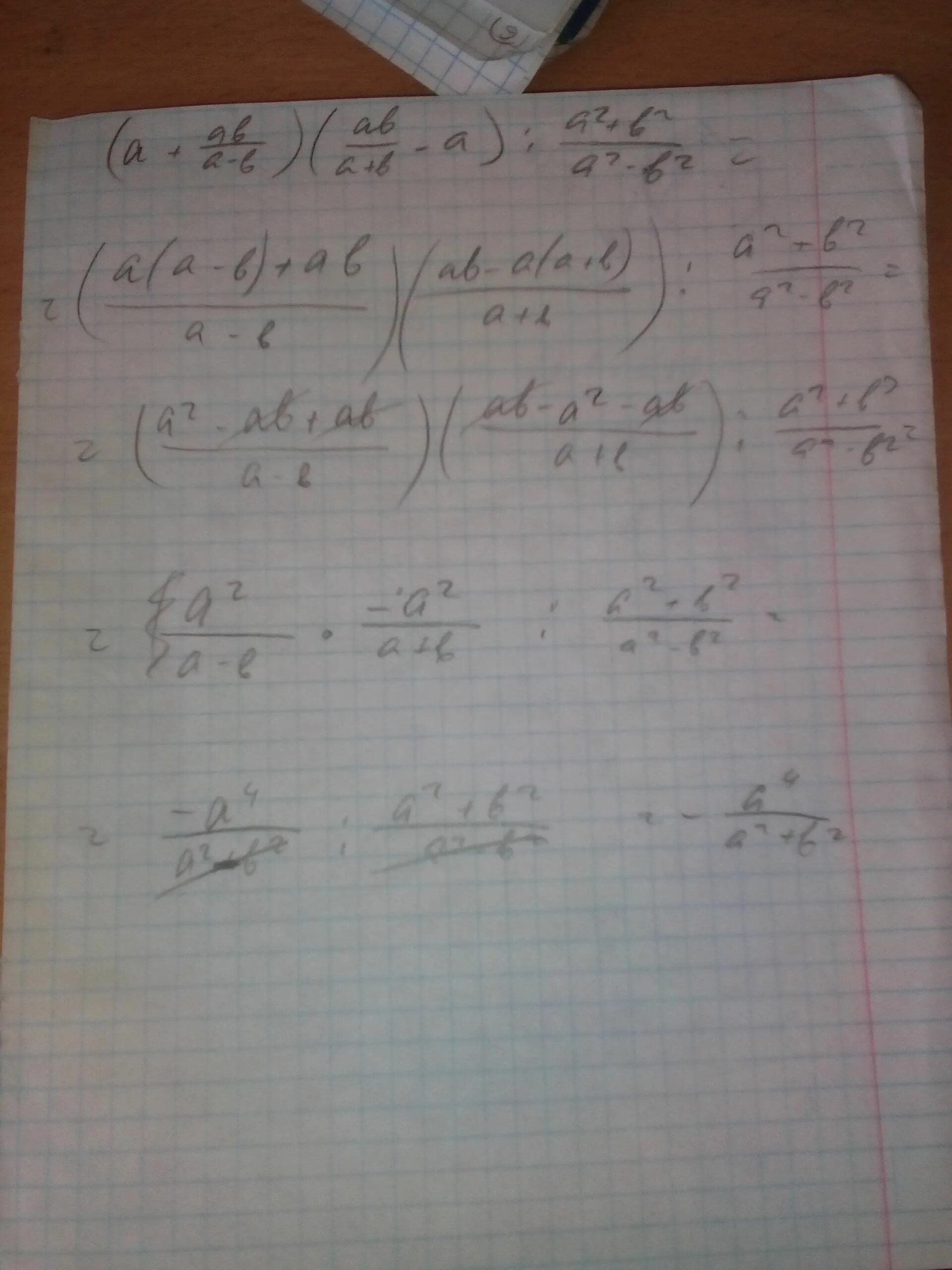 А+Б+а2-б2. (2а-б)(2а+б)+б2. А2+2аб+б2. (А2 + и2)(2а-б) - аб(б-а). А б аб а б б2