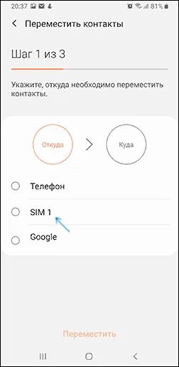 Как перевести номера с телефона на сим. Перенос номера с телефона на симку. Перенос данных с карты памяти на симку. Перенести контакты на сим карту. Копирование номеров с телефона на сим карту самсунг.