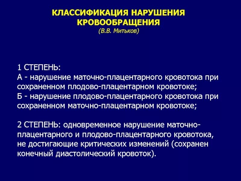 Первая степень нарушения. Нарушение маточно-плацентарного кровотока 1а степени норма. Нарушение маточного кровотока 1 а степени при беременности. Нарушение кровотока 1а степени при беременности. Нарушение кровотока 1б степени при беременности.