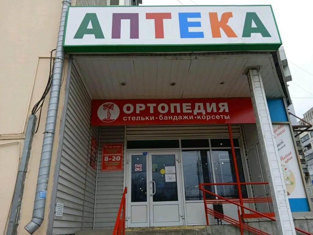 космонавтов 48 липецк максавит. липецк ул ушинского 8. ул гагарина дом 8 г липецк. аптека фарммед липецк. липецк, ул.