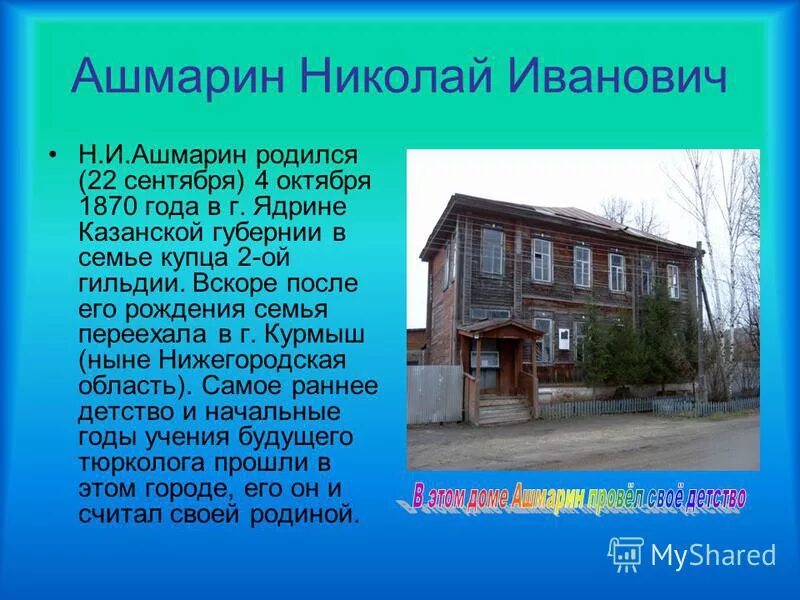 лихтенталь дом шуберта. зодиака по годам рождения. гончаров иван александрович. деревня мишанинская родина ломоносова. в год кого родился таблица по годам.