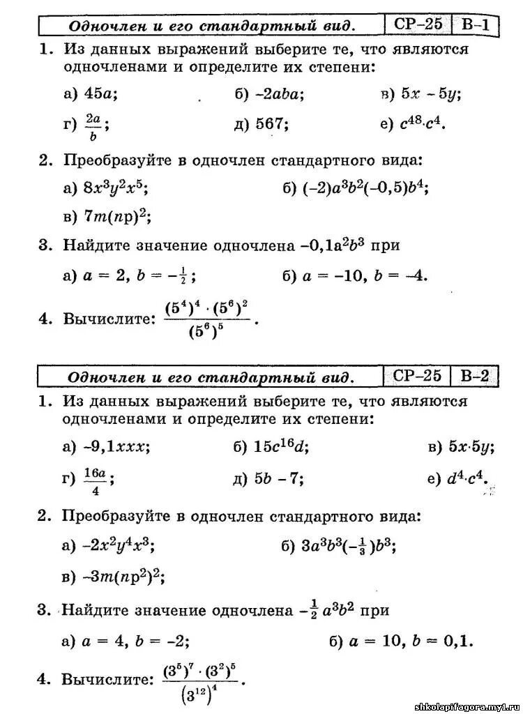 Умножение одночлена на многочлен вариант 1. Самостоятельная работа по алгебре 7 класс Одночлены. Стандартный вид одночлена самостоятельная работа 7 класс. Контрольная степени 7 класс. Алгебра 7 класс тема Одночлены.