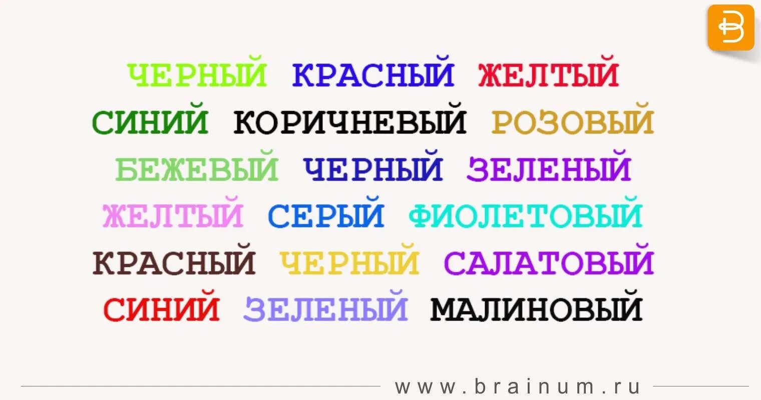 Тест струпа. Упражнение струпа. Карточки струпа. Слова цвета разными цветами.