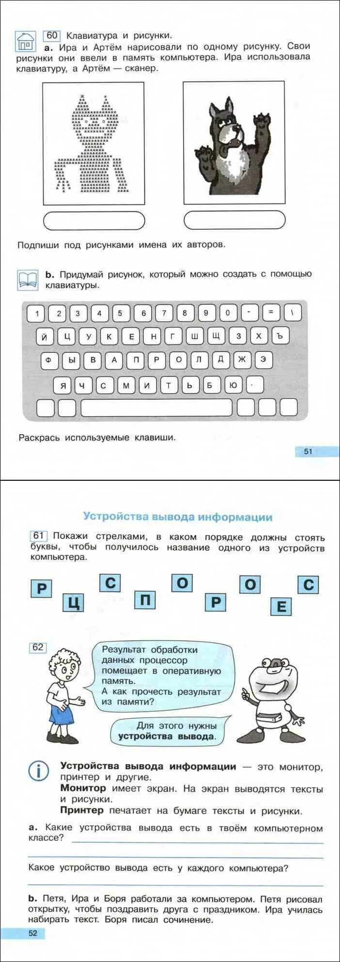 Бененсон учебник Информатика. Учебник по информатике 2 класс. Информатика 2 класс рисунок по клавиатуре. Рисунок по информатике 2 класс с помощью клавиатуры. Информатика 2 класс 2 часть паутова