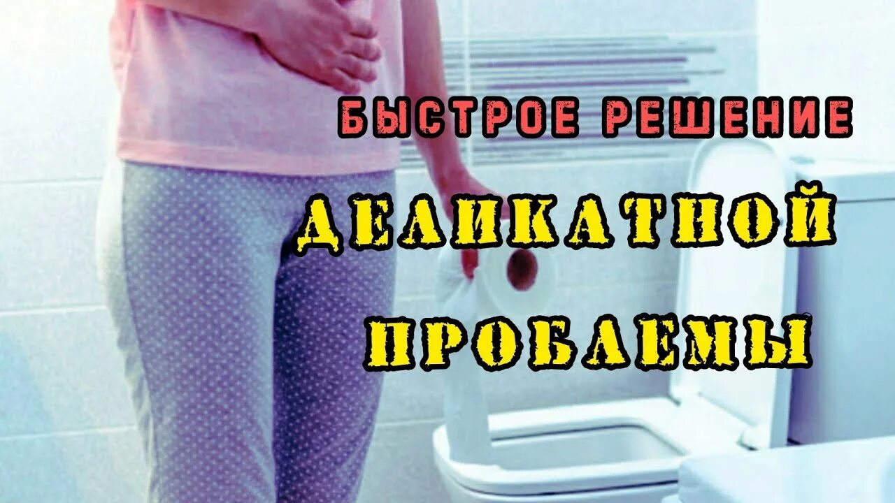 Понос по утрам каждый день причины. Диарея. Как вызвать понос. Отравление без жидкого стула.