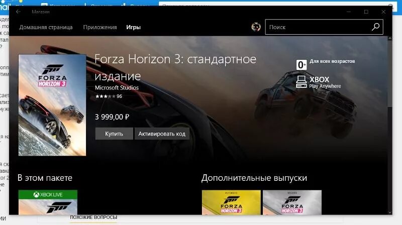 Forza Horizon 4 ключ активации. Forza Horizon 4 ключ. Коды на Forza Horizon 3 в Microsoft Store. Форза.ру.