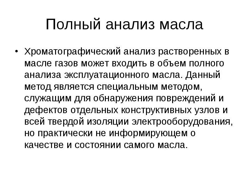 Анализ растворителя. Полимер формула. Количественный анализ в газовой хроматографии. Анализ растворителя. Анализ растворителя.