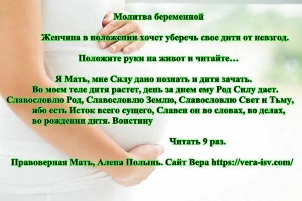 Читать молитву беременной. Молитва беременной. молитва для беременных. молитва для беременных женщин. молитва о сохранении беременности.