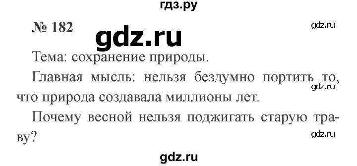 Русский язык страница 106 упражнение 182. Канакина 2 класс номер 182. Упражнение 182 по русскому языку 2 класс Канакина. Русский язык 2 класс 182.