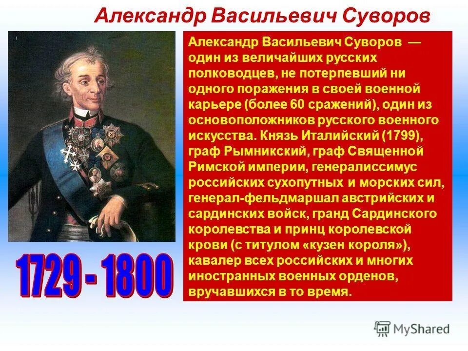 Биография Суворова. Сообщение о Суворове. Суворов презентация. После этого сражения русский полководец салтыков докладывал