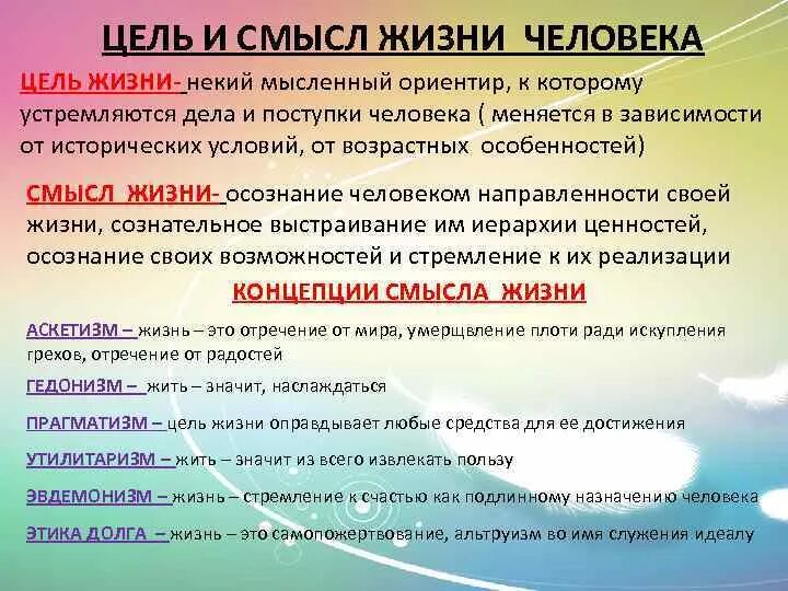 В чем состоит различие понятий жизненная. Цель и смысл жизни человека. Цель и смысл человеческой жизни Обществознание. Цель в жизни это определение. Цель и смысл жизни человека кратко.