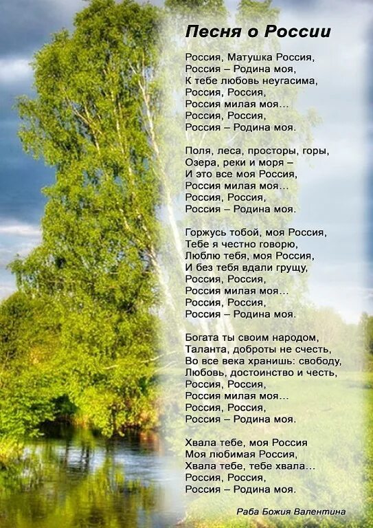 Песни о родине для школы. Песня о России текст. Песня Россия слова. Текст песни Росиночка Россия. Песня о России текст песни.