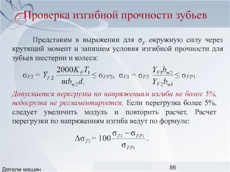 Вращающийся момент силы формула. Крутящий момент формула детали машин. Детали машин формулы. Вращающий момент формула детали машин. Крутящий момент на валу формула детмаш.