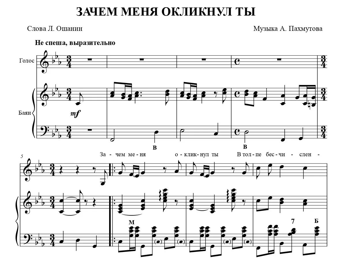 Зачем зачем кто исполняет. Ноты песен. Ноты для баяна. Ноты песен для аккордеона. Песни на баяне.