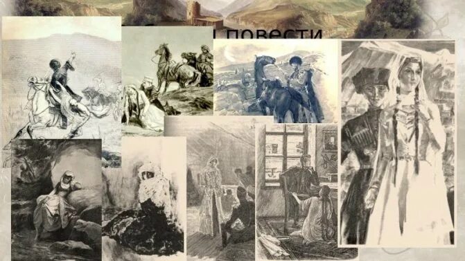 Читать герой нашего времени лермонтов глава бэла. Герой нашего времени бэла иллюстрации. казбич и бэла. печорин бэла казбич. иллюстрации к повести бэла лермонтова.