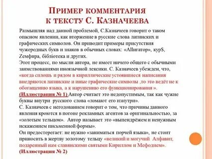 Комментарий к тексту 6