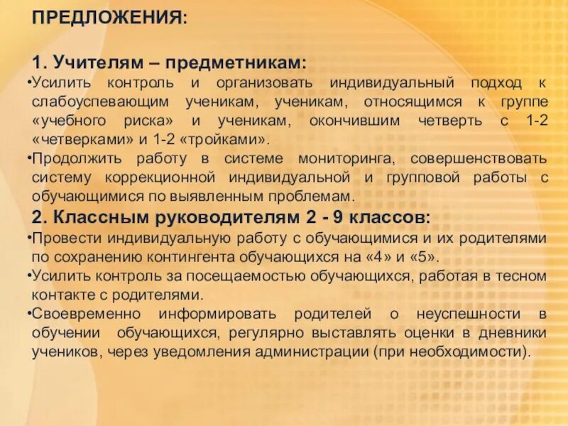 Итоги педсовета. Решение педсовета по результатам полугодовой. Презентация к педсовету по итогам учебного года в школе. Педагогический совет по итогам четверти.