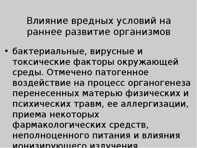 Влияние окружающей на развитие организмов. Влияние среды на развитие организмов. Влияние среды на формирование организма. Среды влияют на развитие организма. Влияние факторов на развитие организма.